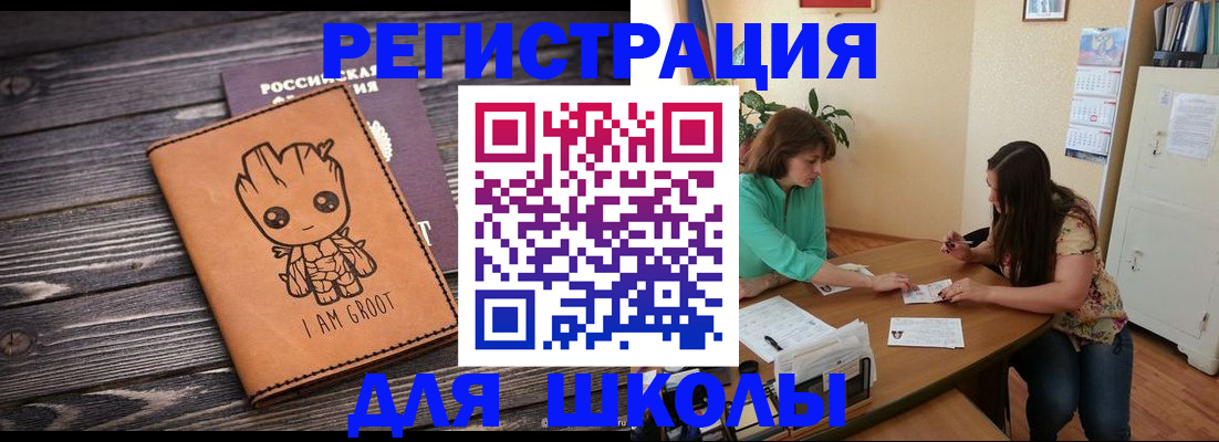 прописка в Московской области