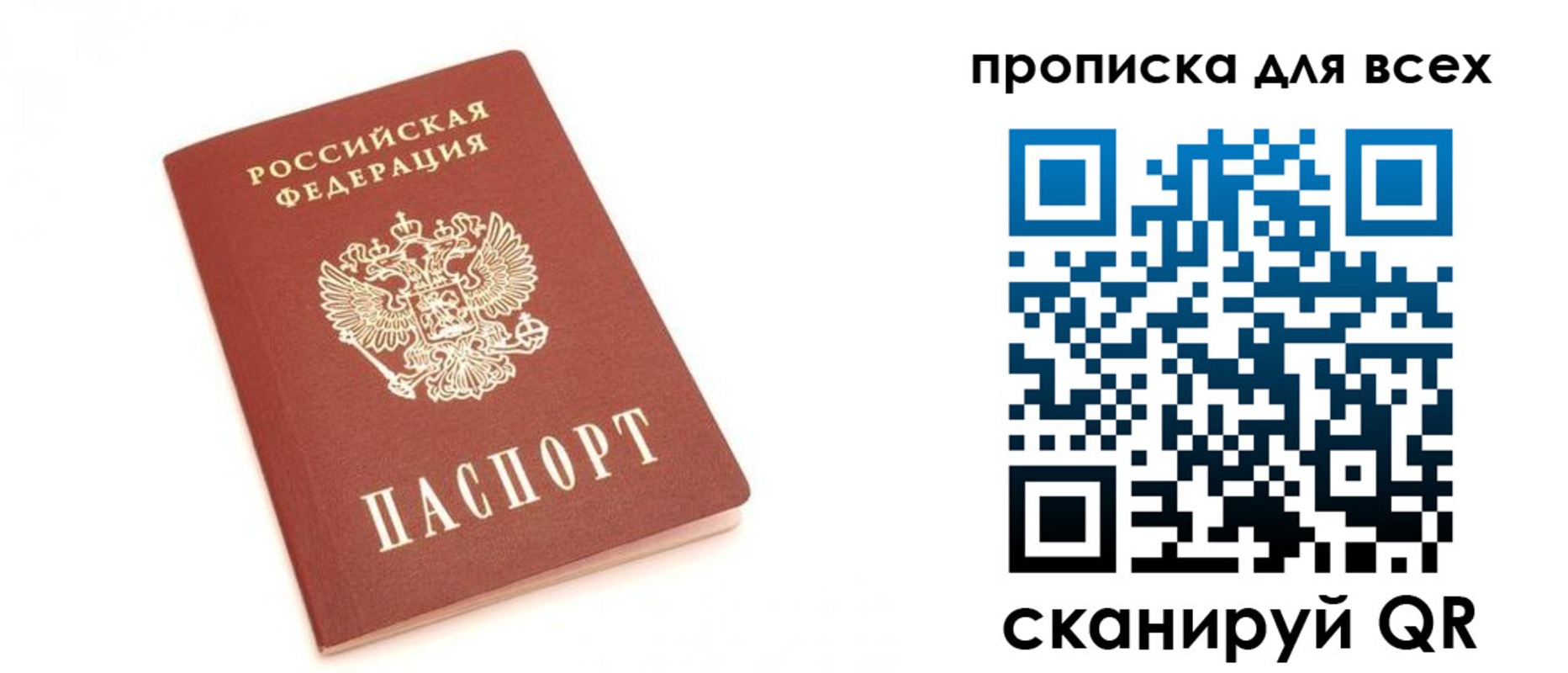 временная регистрация в Московской области