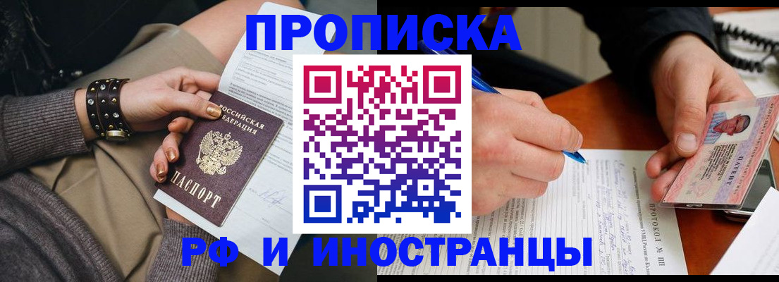 прописка гарантия в Московской области