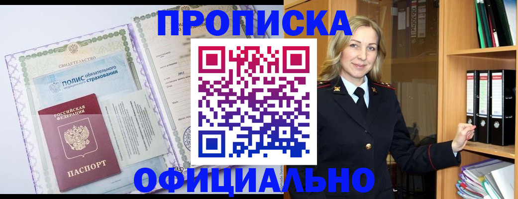 временная регистрация в Московской области