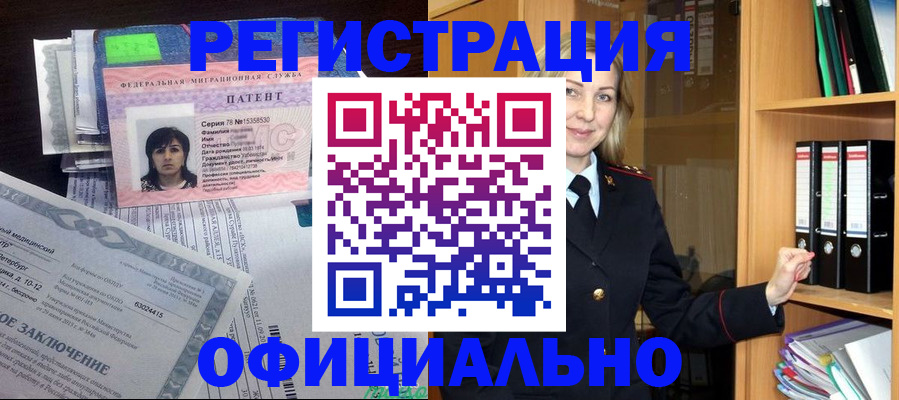временная регистрация недорого в Московской области