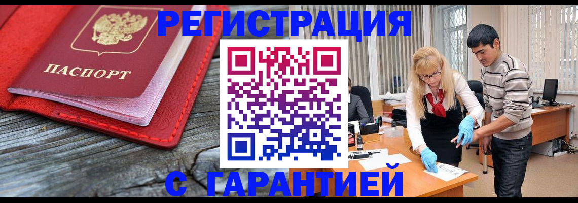 прописка законно в Московской области