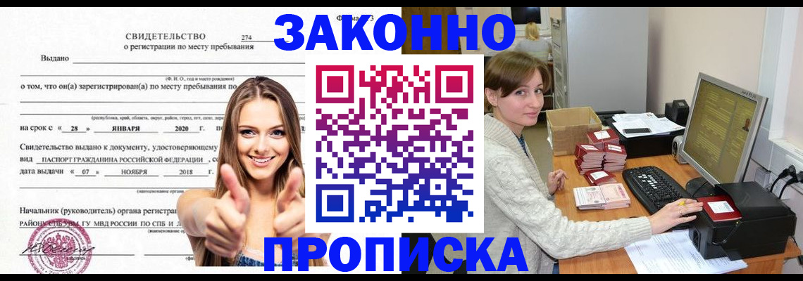 временная регистрация для школы в Московской области