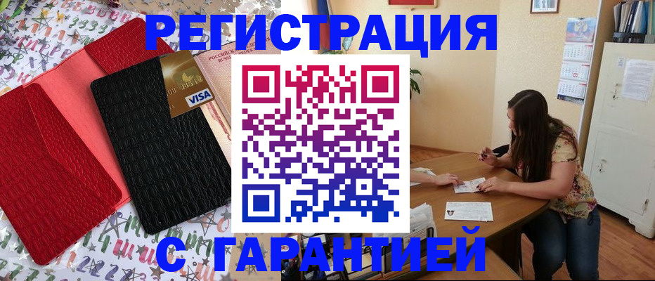 прописка гарантия в Московской области