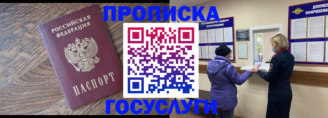 прописка законно в Московской области